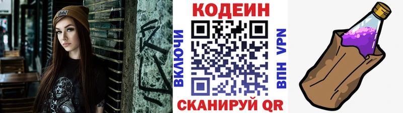 купить закладку  МЕГА ONION  Codein Purple Drank  Агидель 