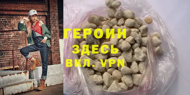 Героин Heroin  Агидель 